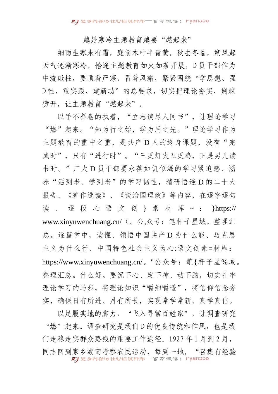 越是寒冷 主题教育越要“燃起来”.docx_第1页