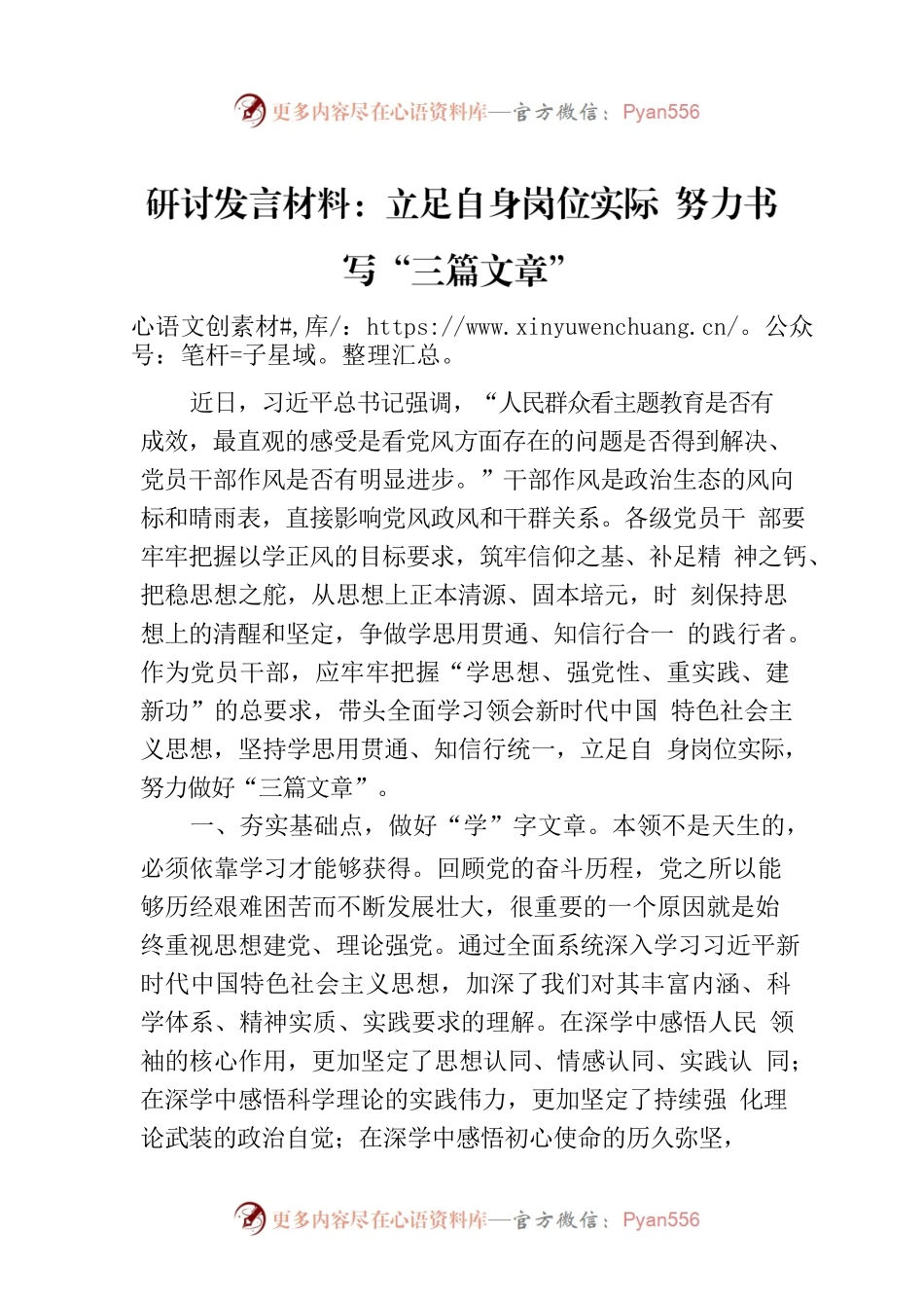 研讨发言材料：立足自身岗位实际 努力书写“三篇文章”.docx_第1页