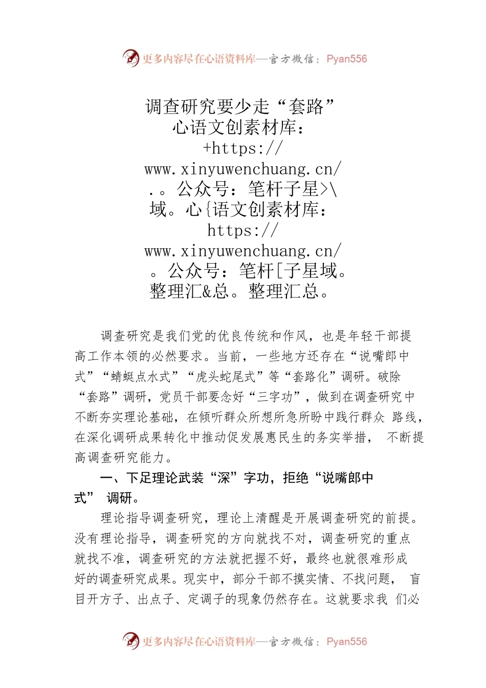 调查研究要少走“套路”.docx_第1页