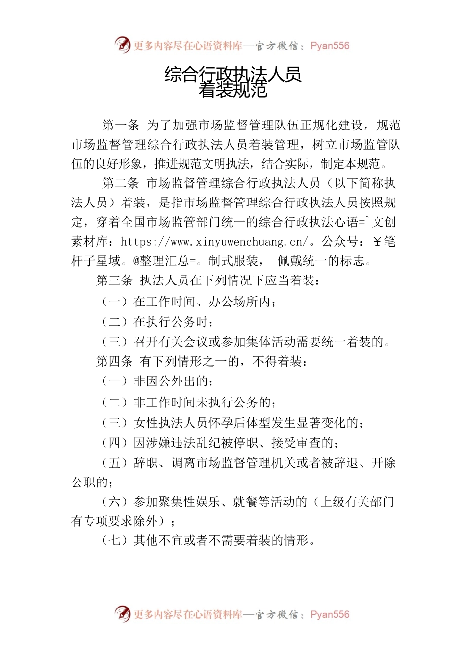综合行政执法人员着装规范(定稿).docx_第1页