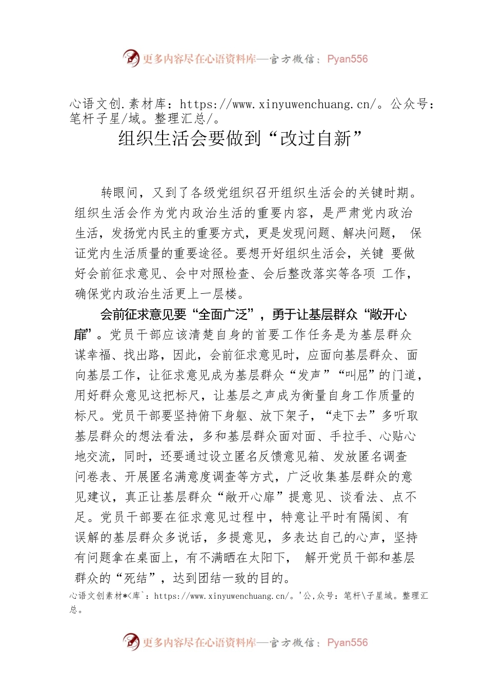 组织生活会要做到“改过自新”.docx_第1页