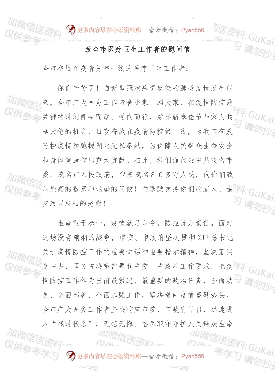 致全市医疗卫生工作者的慰问信.docx_第1页