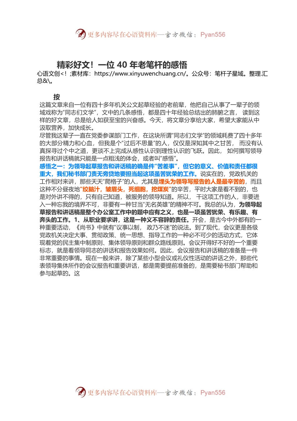 精彩好文！一位40年老笔杆的感悟.docx_第1页