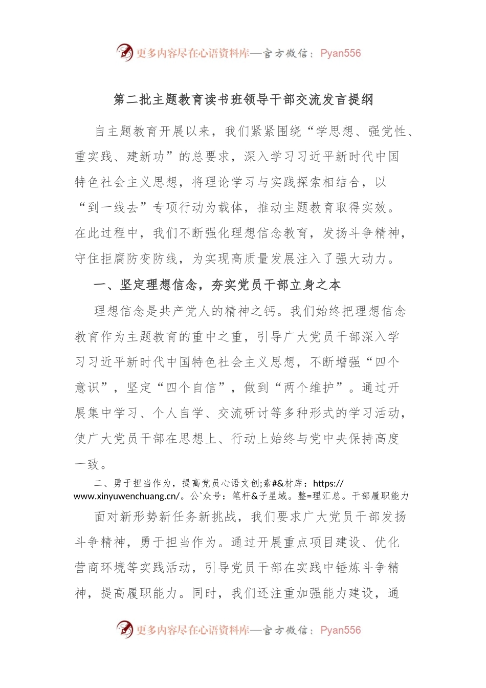 第二批主题教育读书班领导干部交流发言提纲.docx_第1页