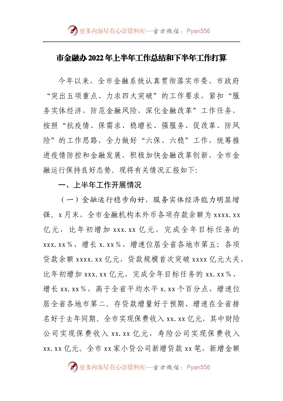 金融办2022年上半年工作总结和下半年工作打算.docx_第1页
