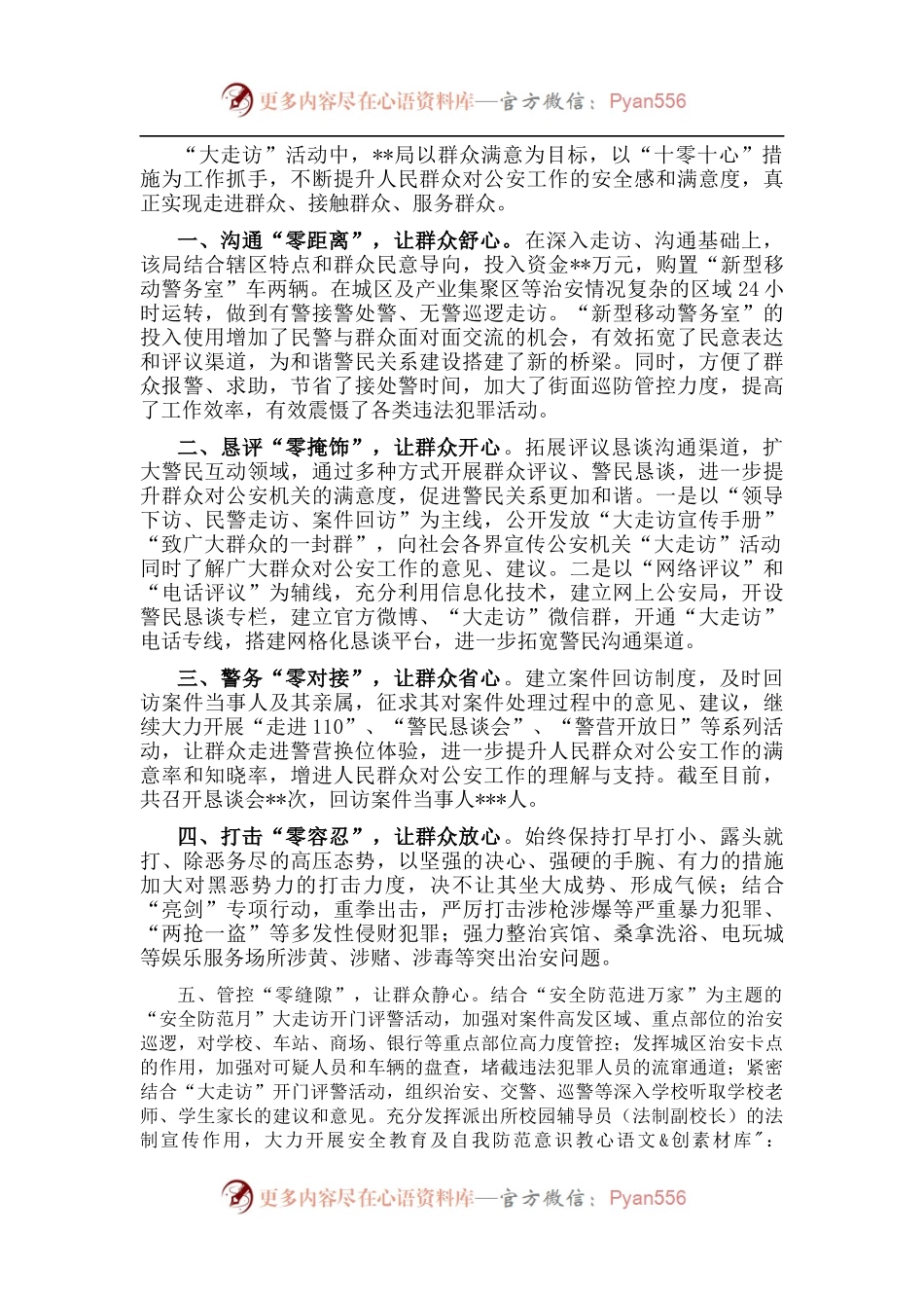 经验材料：以十零十心为抓手提升走访效果.docx_第1页