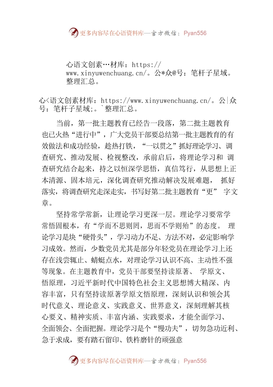 第二批主题教育要“见行见效”.docx_第1页