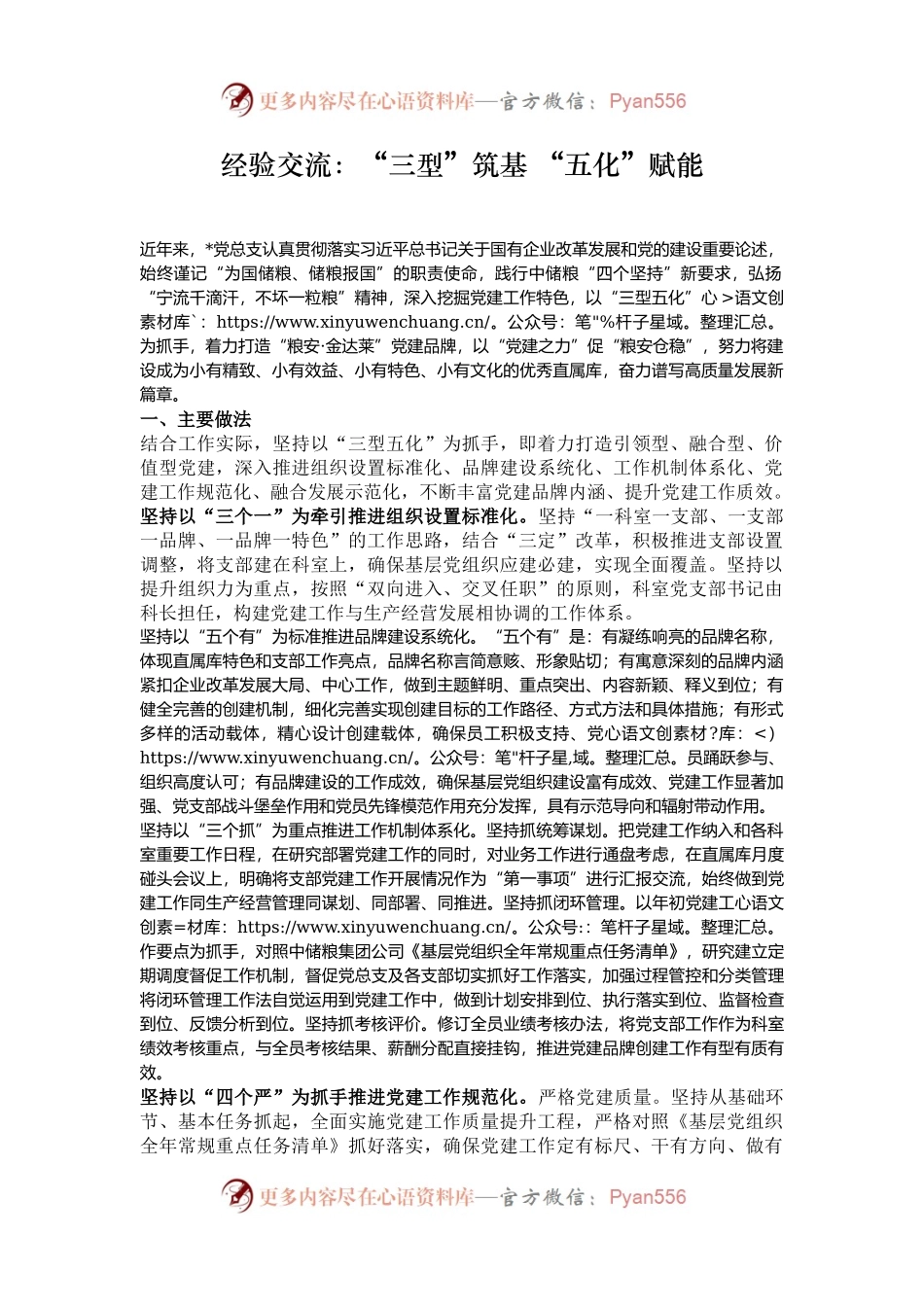 经验交流：“三型”筑基 “五化”赋能.docx_第1页