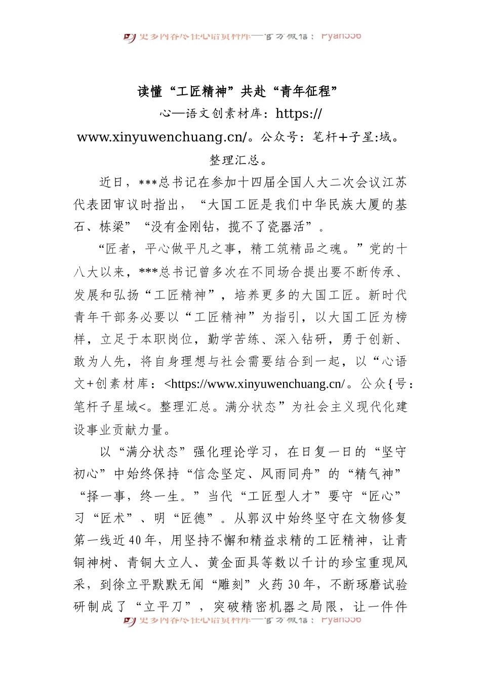 读懂“工匠精神” 共赴“青年征程”.docx_第1页