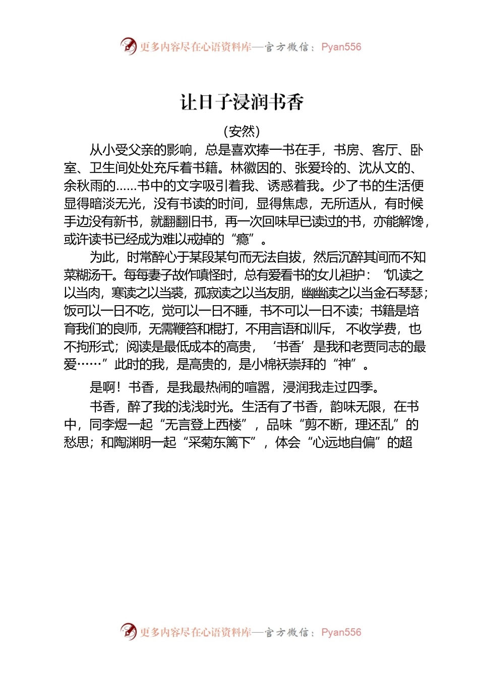 让日子浸润书香.docx_第1页