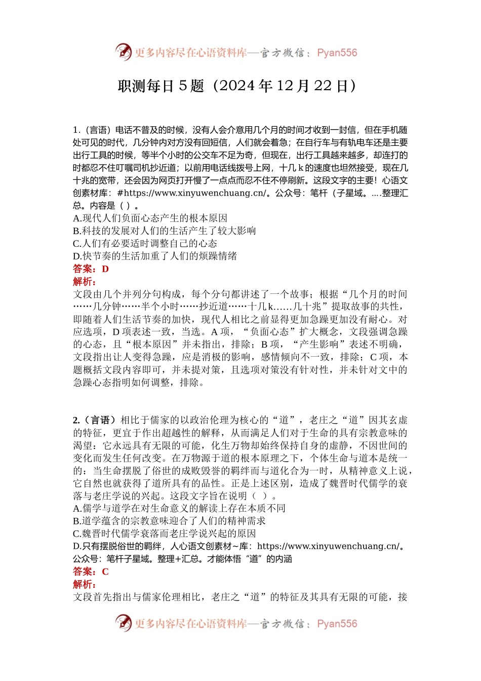 职测每日5题（2024年12月22日）.docx_第1页