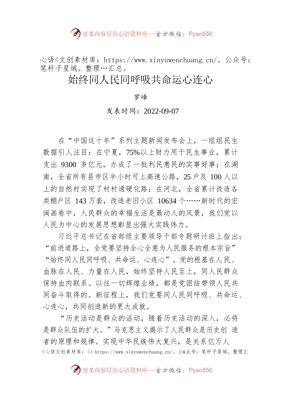罗峰：始终同人民同呼吸共命运心连心.docx_第1页