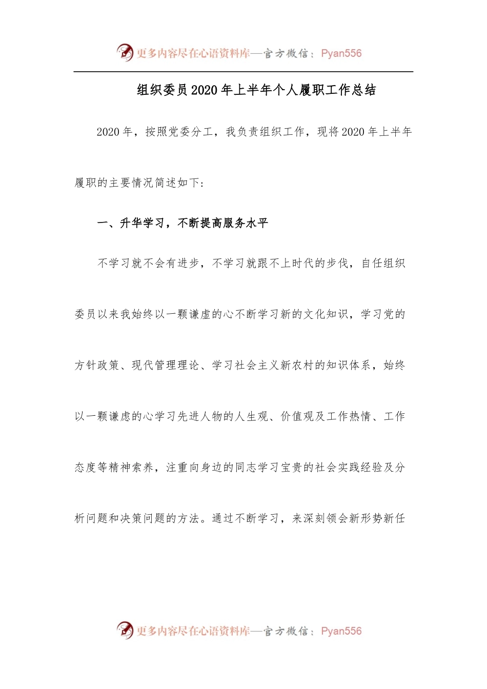 组织委员2020年上半年个人履职工作总结.docx_第1页