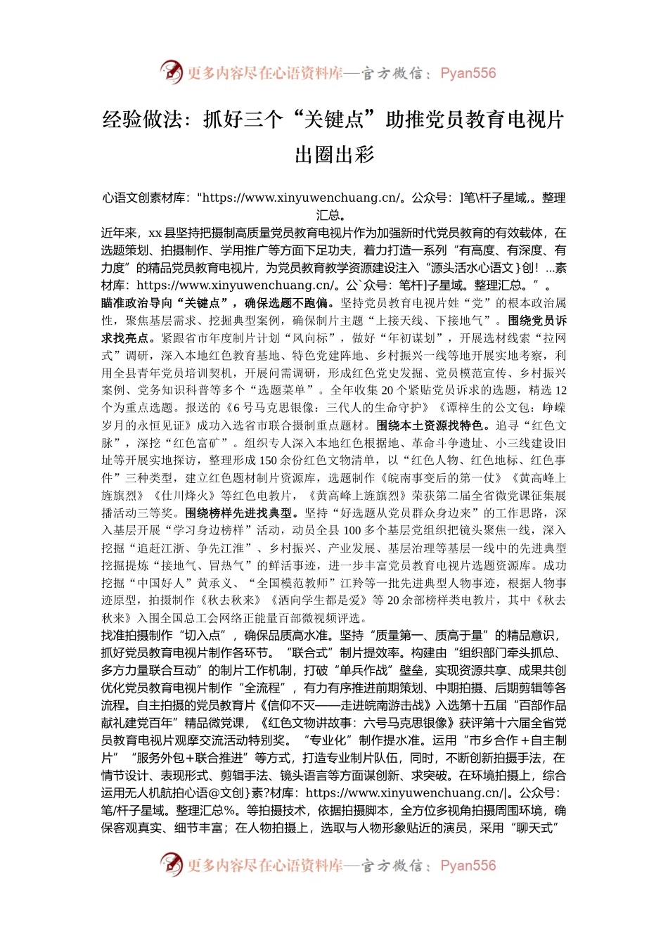 经验做法：抓好三个“关键点”助推党员教育电视片出圈出彩.docx_第1页