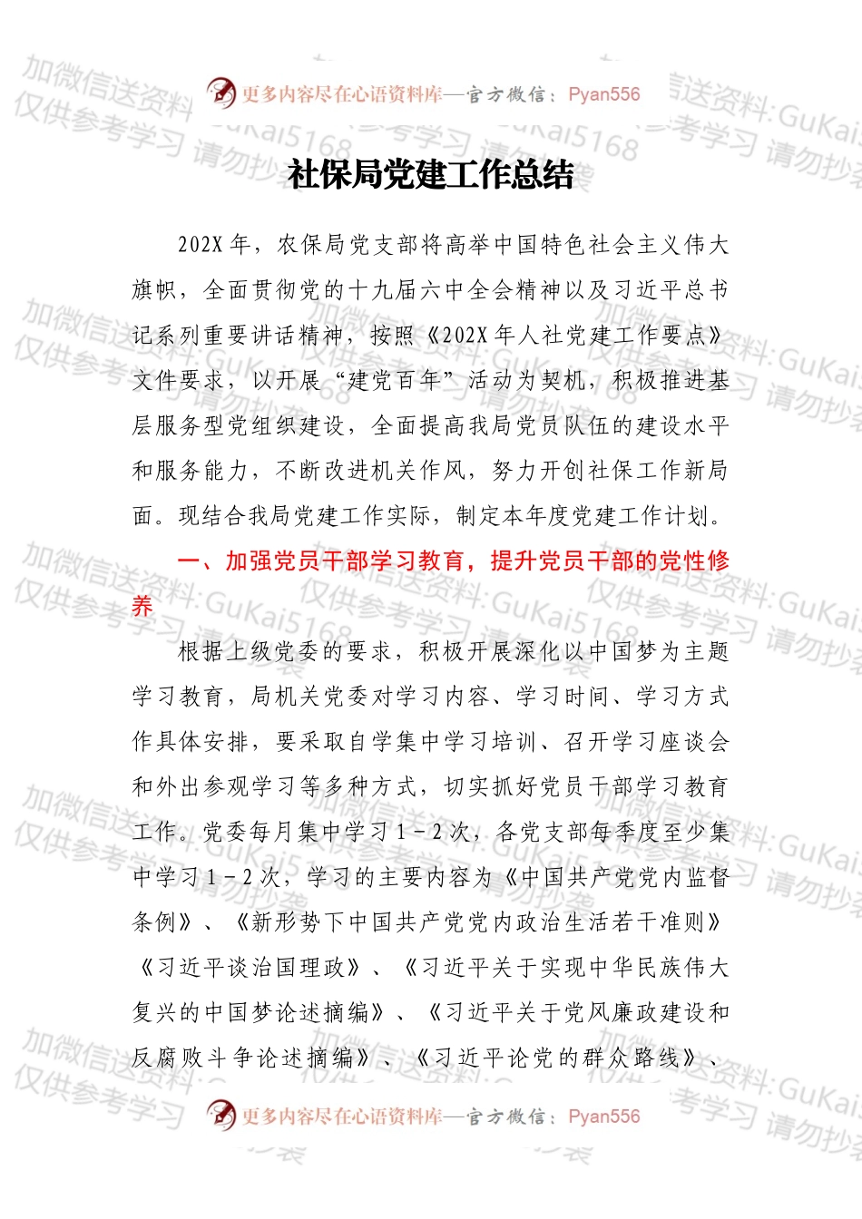 社保局党建工作总结.docx_第1页