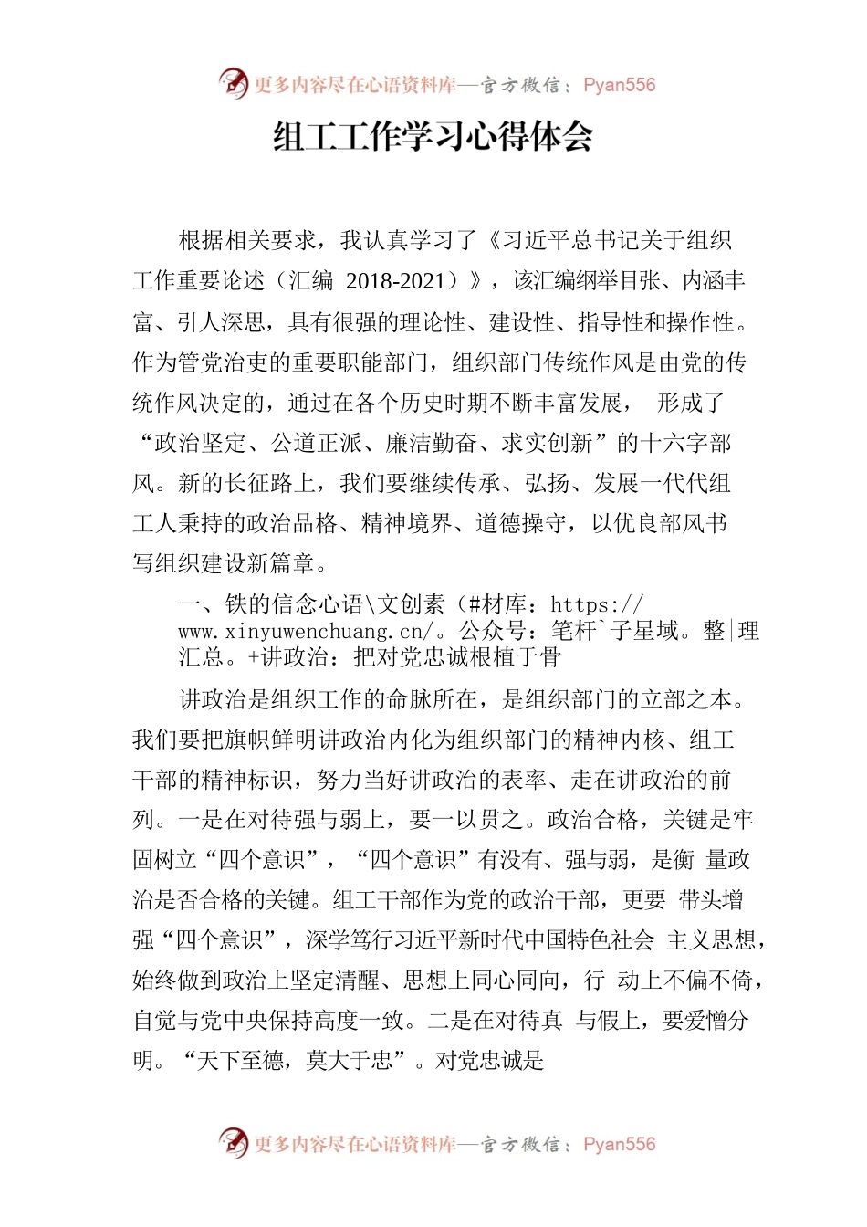 组工工作心得体会.docx_第1页