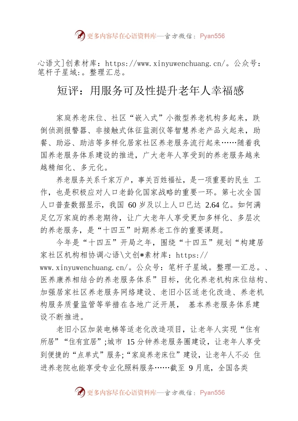 短评：用服务可及性提升老年人幸福感.docx_第1页