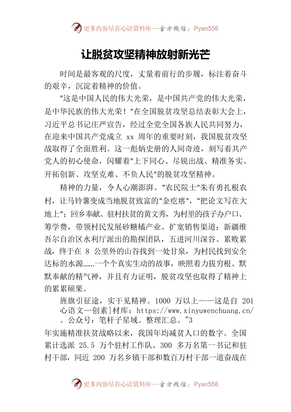 让脱贫攻坚精神放射新光芒.docx_第1页
