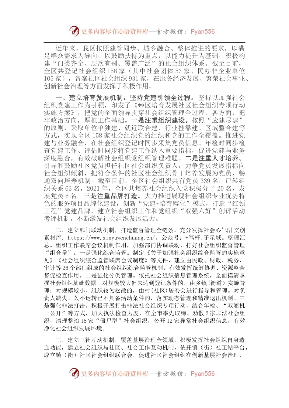 社会组织高质量发展经验材料.docx_第1页