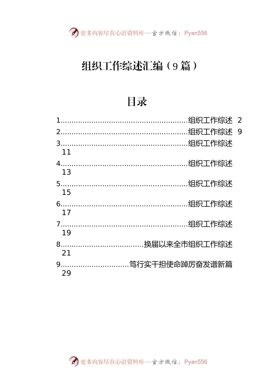 组织工作综述汇编（9篇）.docx_第1页