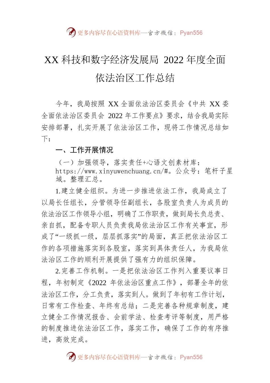 眉山市彭山区科技和数字经济发展局2022年度全面依法治区工作总结.docx_第1页