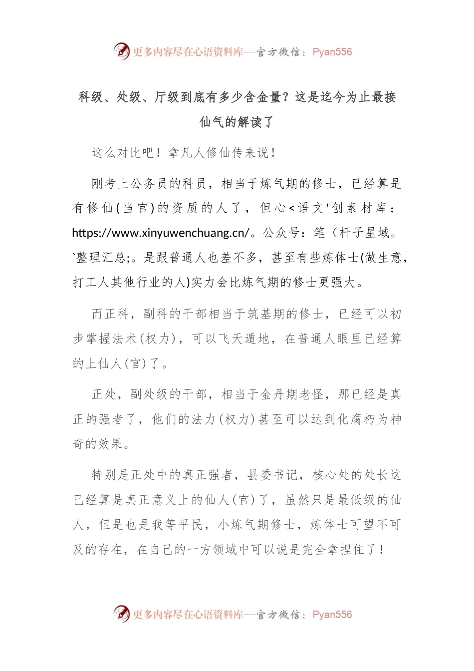 科级、处级、厅级到底有多少含金量？这是迄今为止最接仙气的解读了.docx_第1页