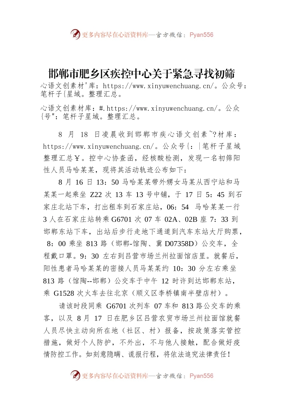 邯郸市肥乡区疾控中心关于紧急寻找初筛阳性马哈某某的密接人员的公告.docx_第1页