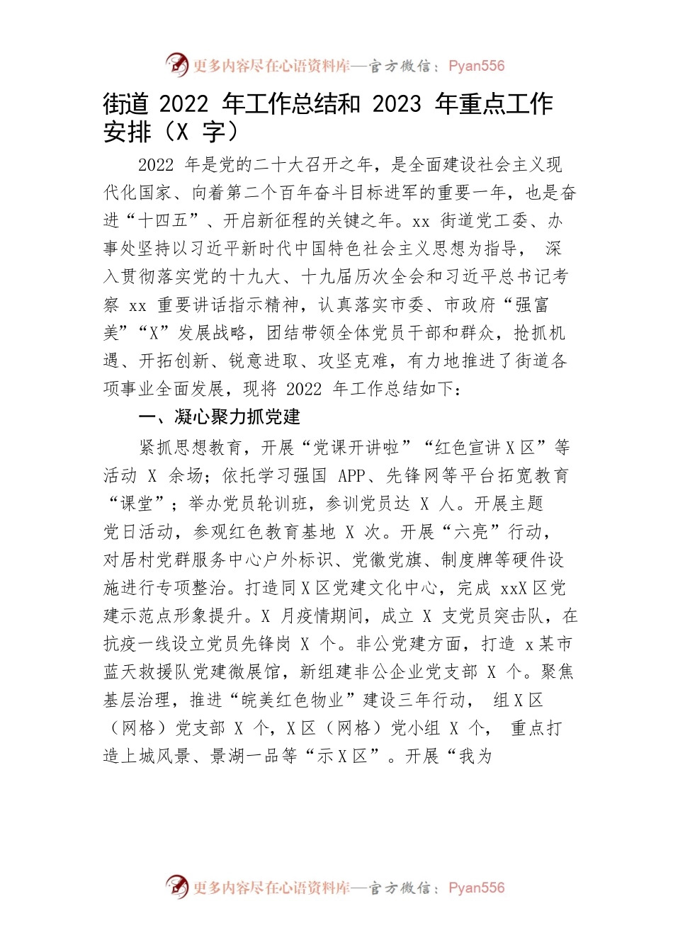 街道2022年工作总结和2023年重点工作安排.docx_第1页