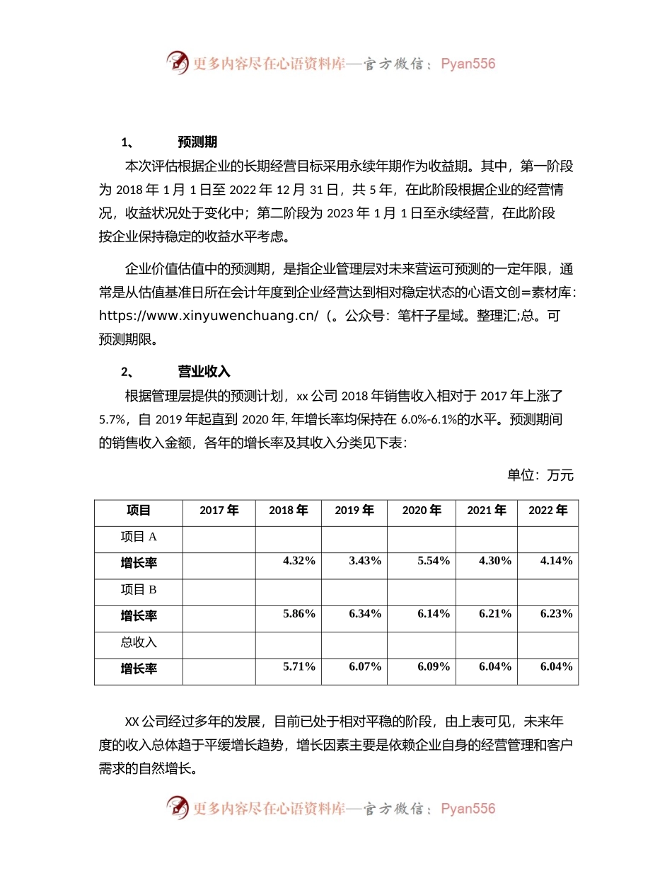 证券会说明样本供参考.docx_第1页