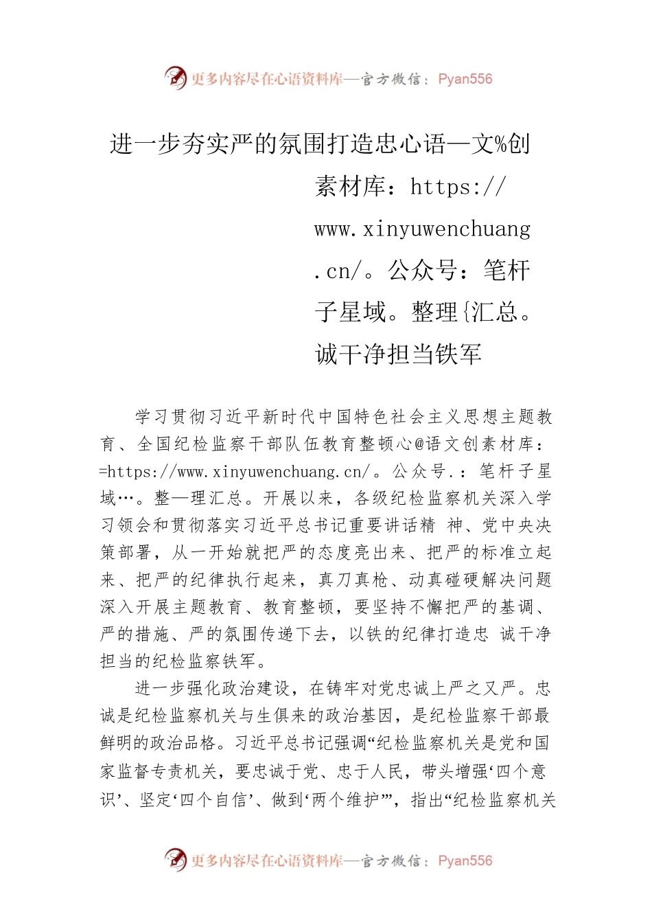 进一步夯实严的氛围打造忠诚干净担当铁军.docx_第1页