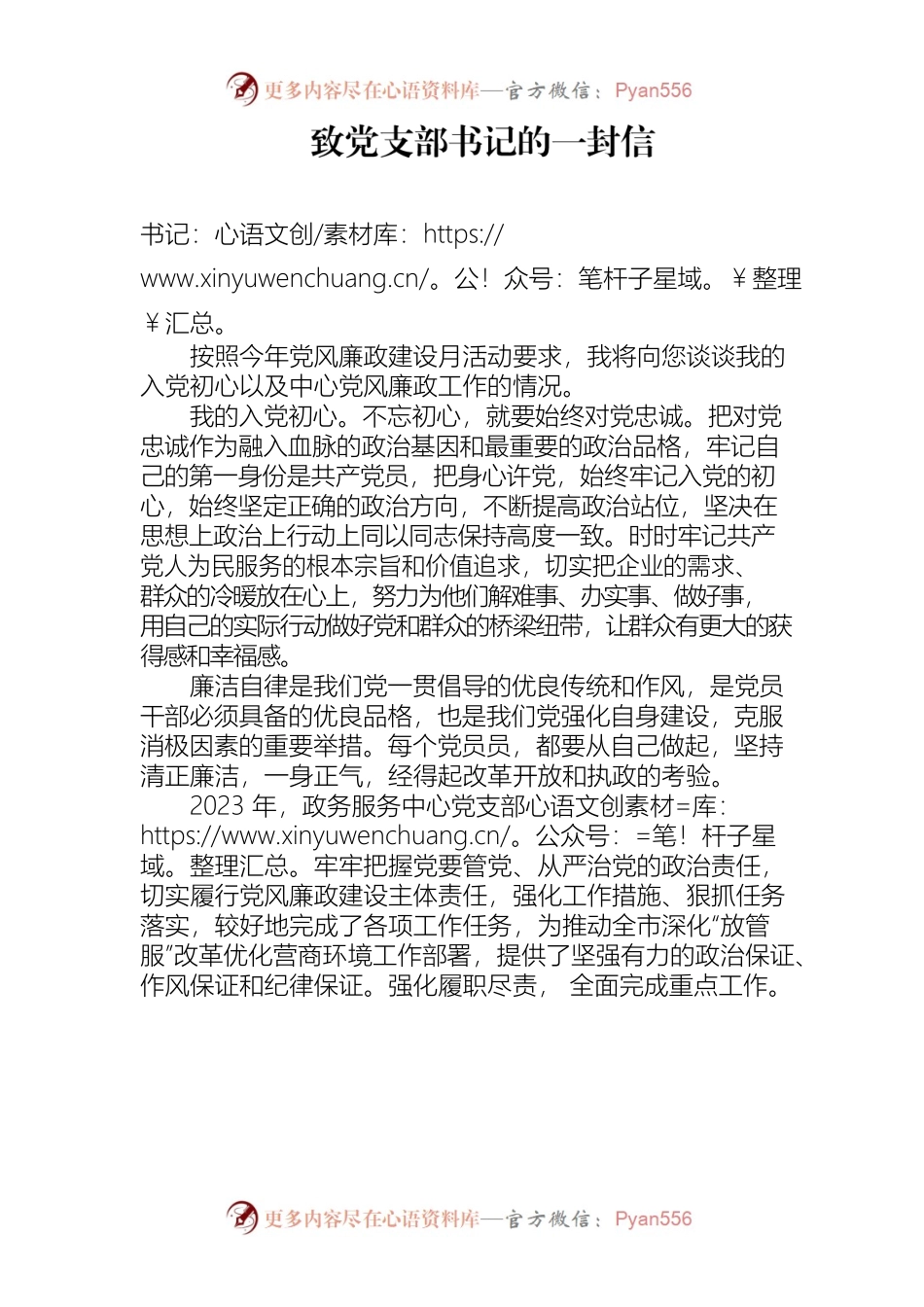 致党支部书记的一封信.docx_第1页