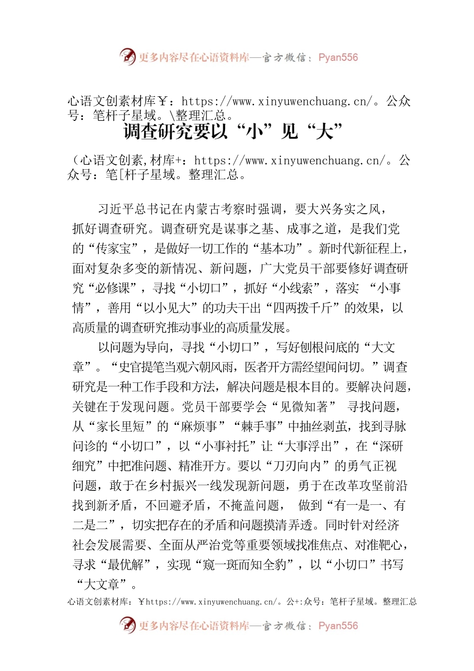 调查研究要以“小”见“大”.docx_第1页