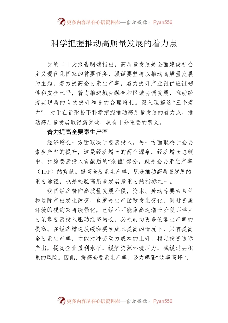 科学把握推动高质量发展的着力点.docx_第1页
