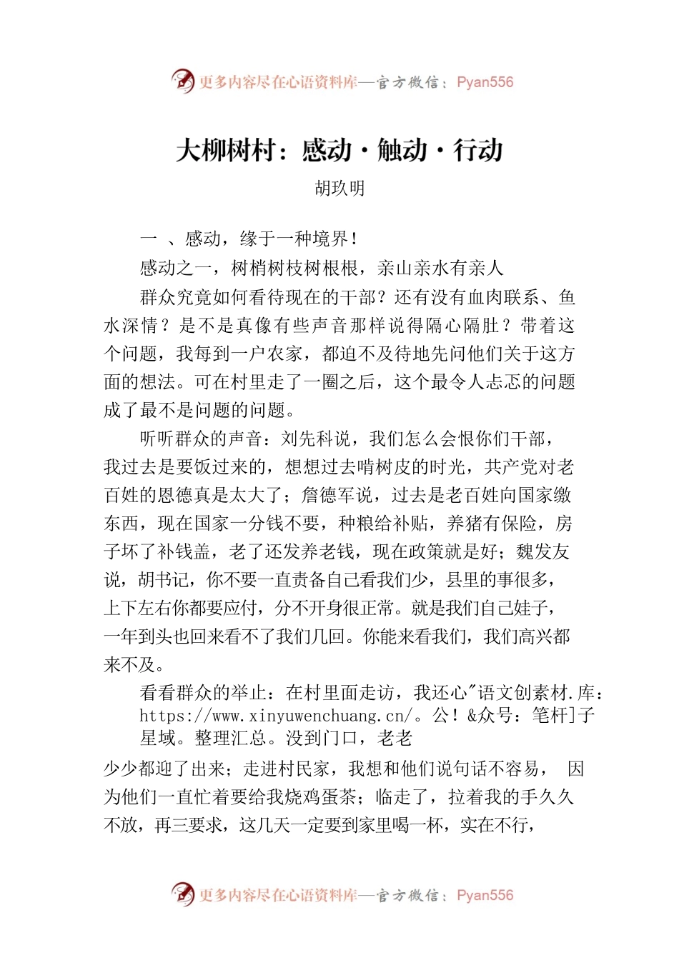 蹲点调查报告《大柳树村：感动·触动·行动》.docx_第1页