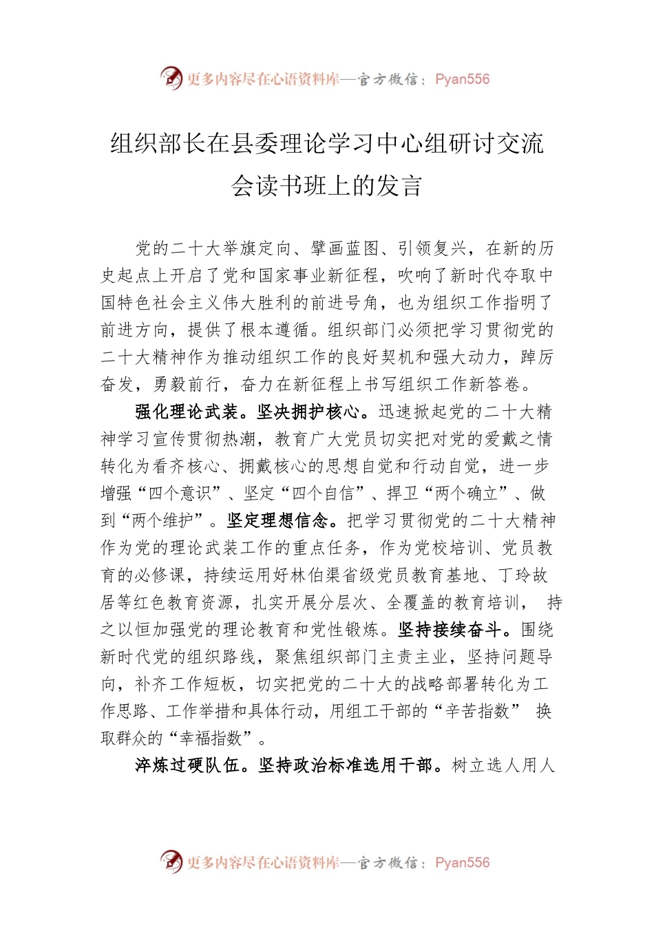 组织部长在县委理论学习中心组研讨交流会读书班上的发言.docx_第1页