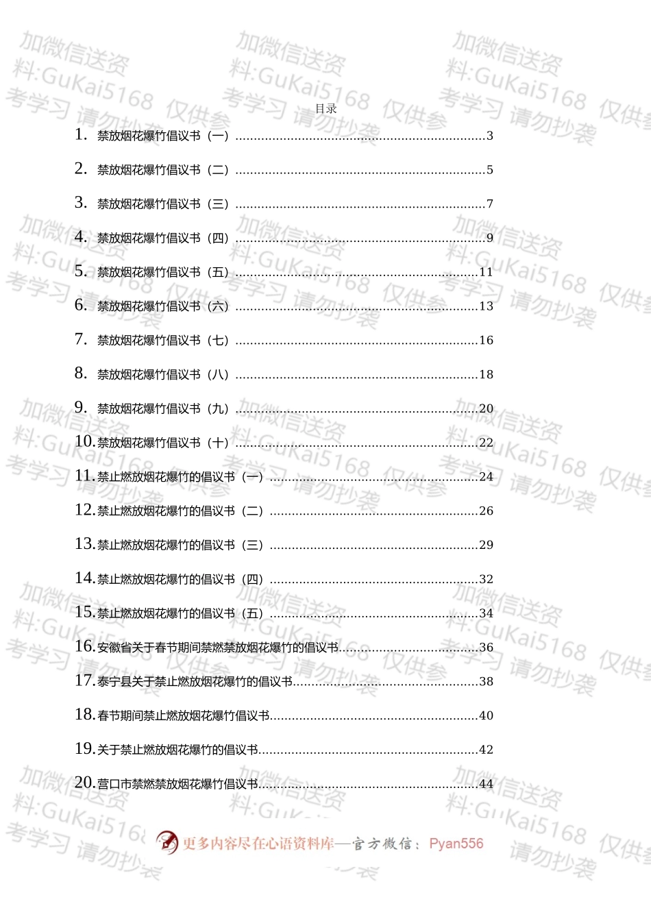 禁放烟花爆竹倡议书和实施方案汇编（24篇）.docx_第1页