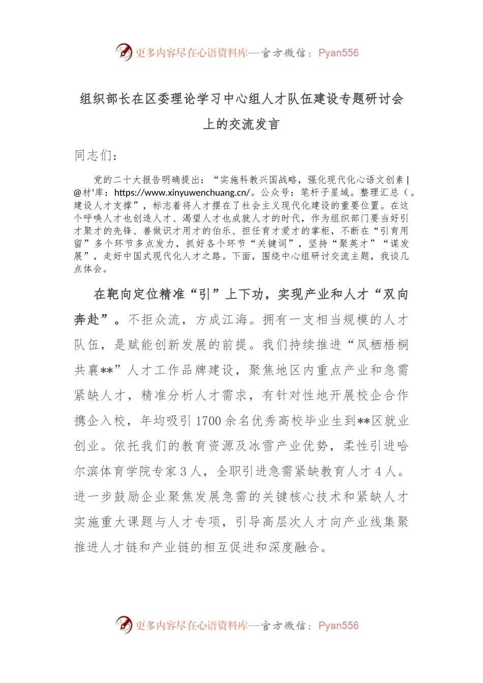 组织部长在区委理论学习中心组人才队伍建设专题研讨会上的交流发言.docx_第1页