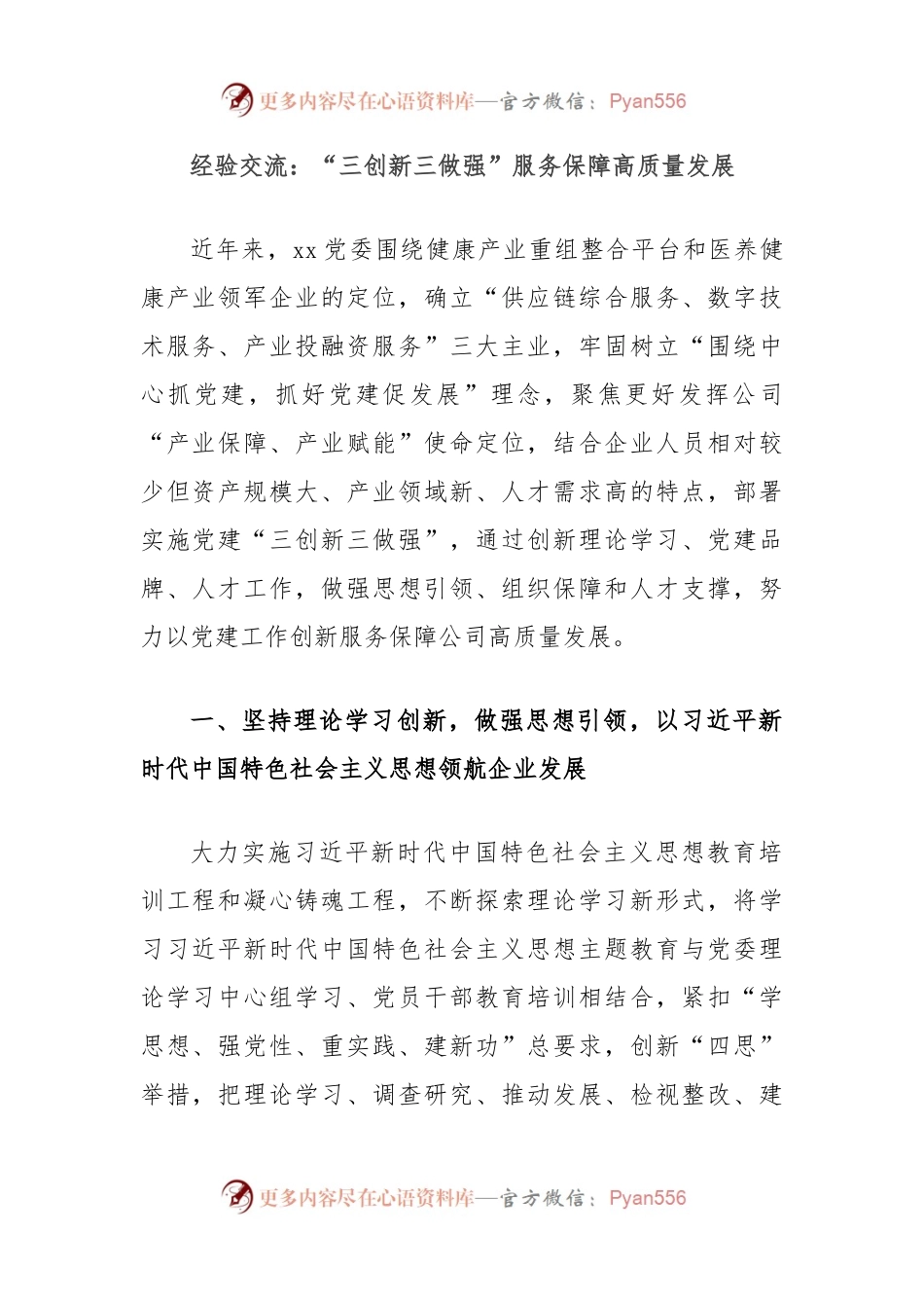 经验交流：“三创新三做强”服务保障高质量发展.docx_第1页