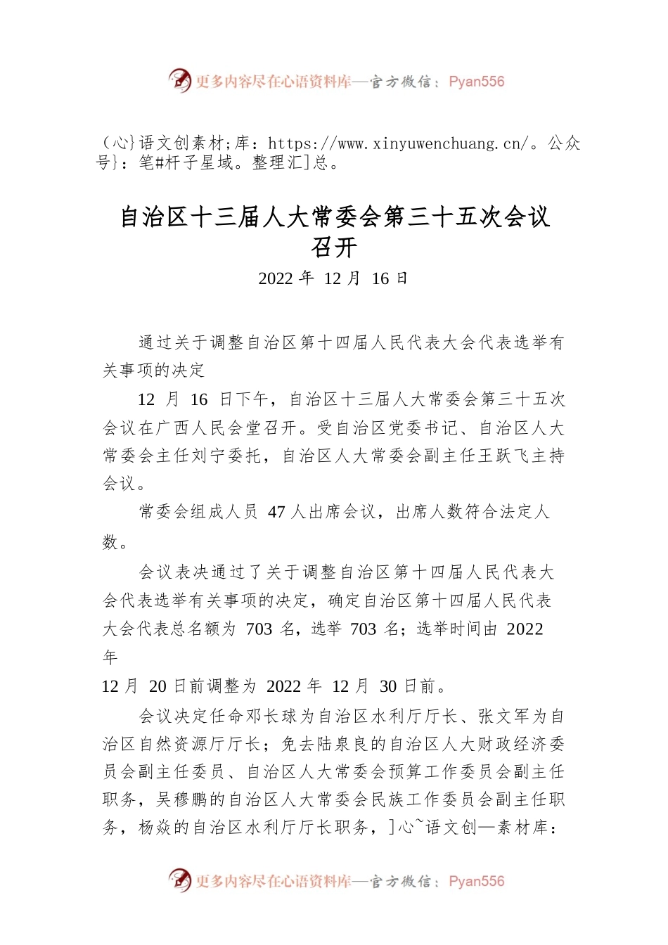 自治区十三届人大常委会第三十五次会议召开.docx_第1页