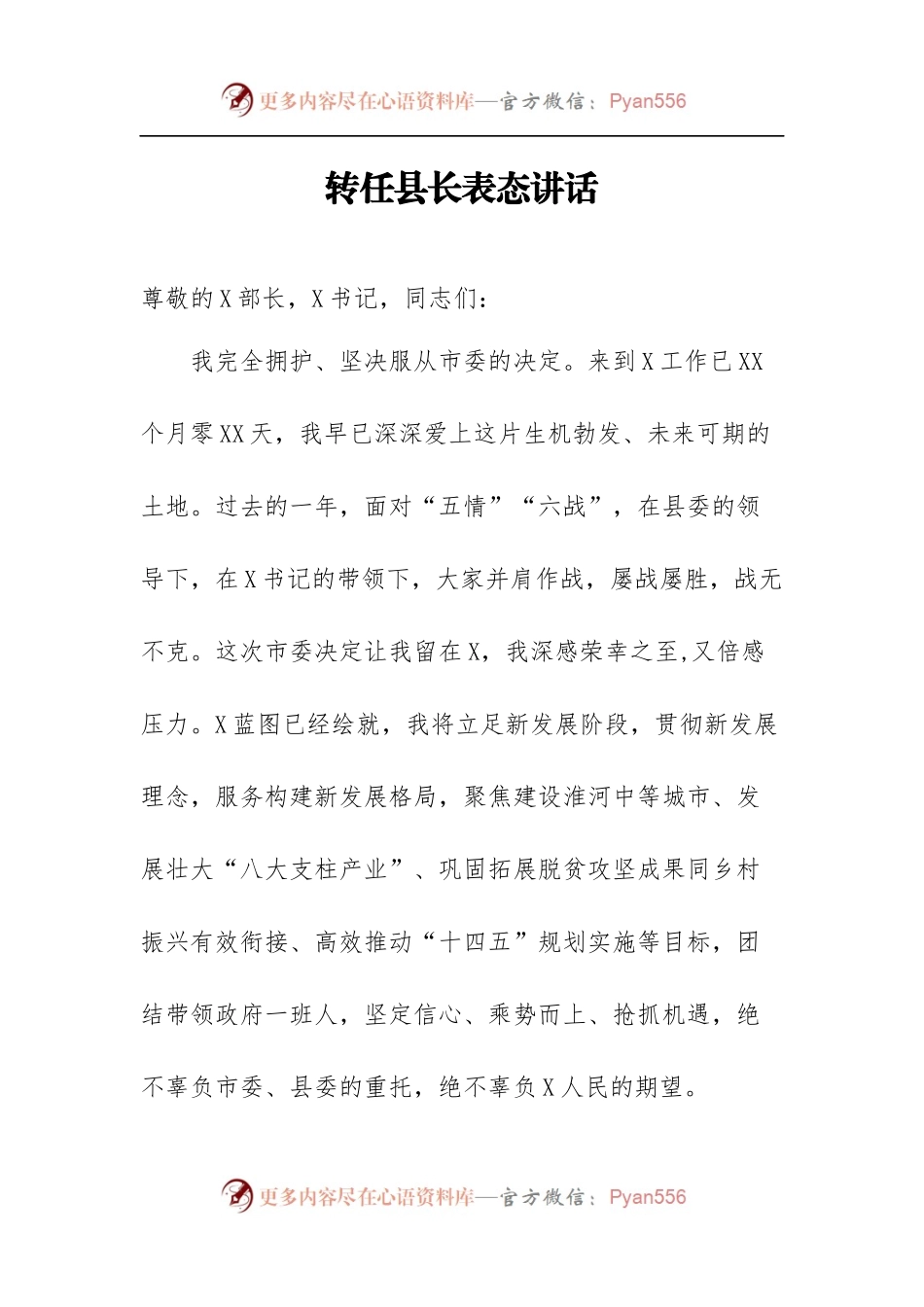 转任县长表态讲话.docx_第1页