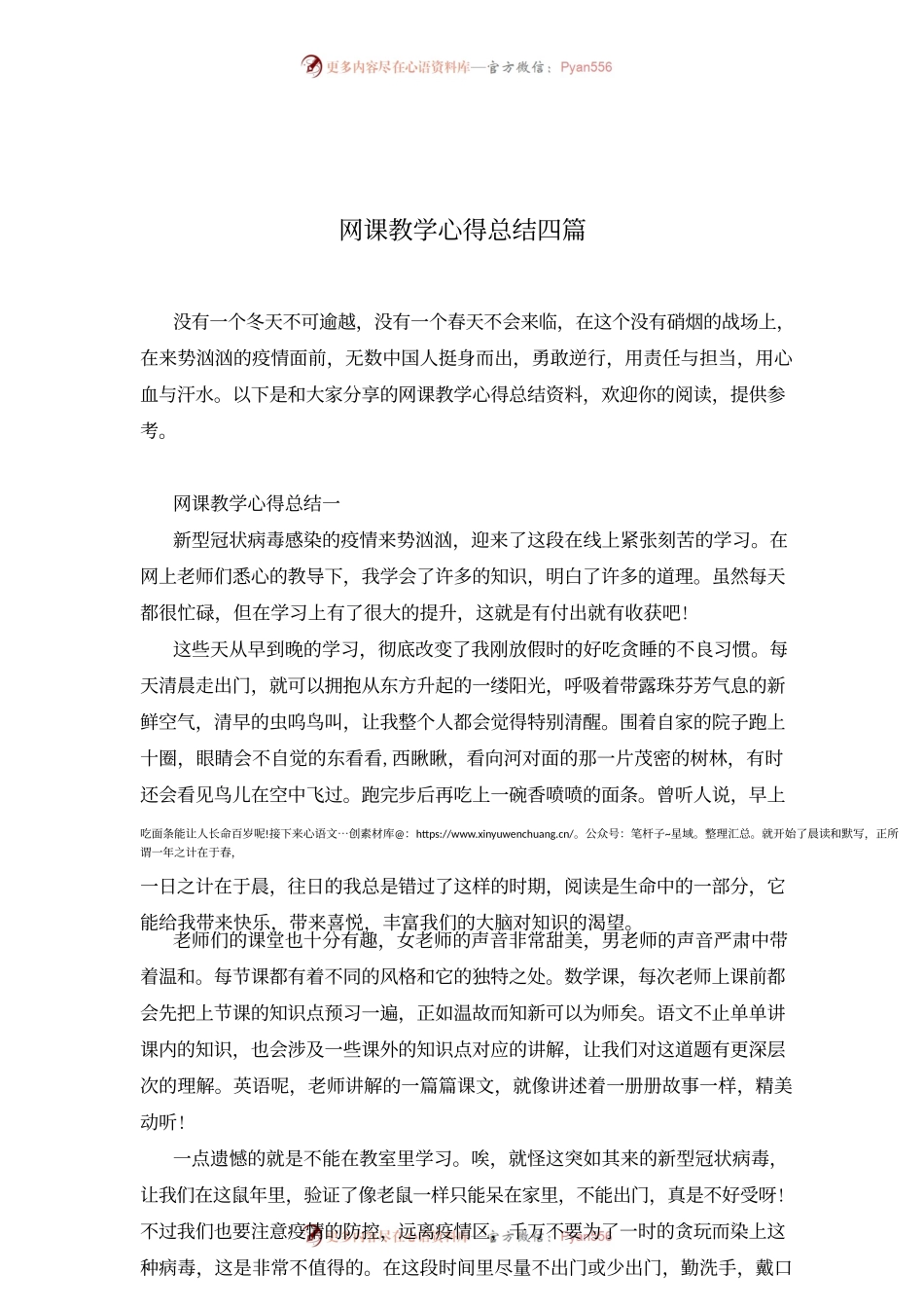 网课教学心得总结四篇.docx_第1页