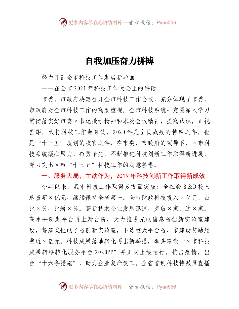 科技工作大会上的讲话.docx_第1页