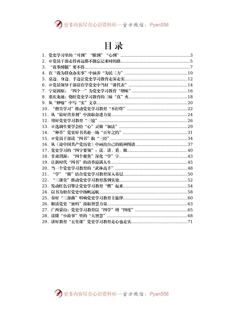 论中国共产党历史心得体会汇编29篇3万字.docx_第1页