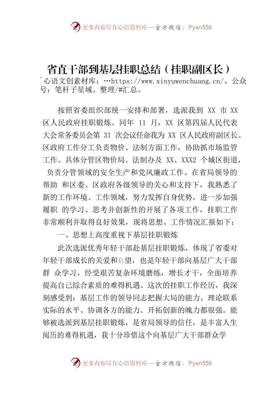 省直干部到基层挂职总结.docx_第1页