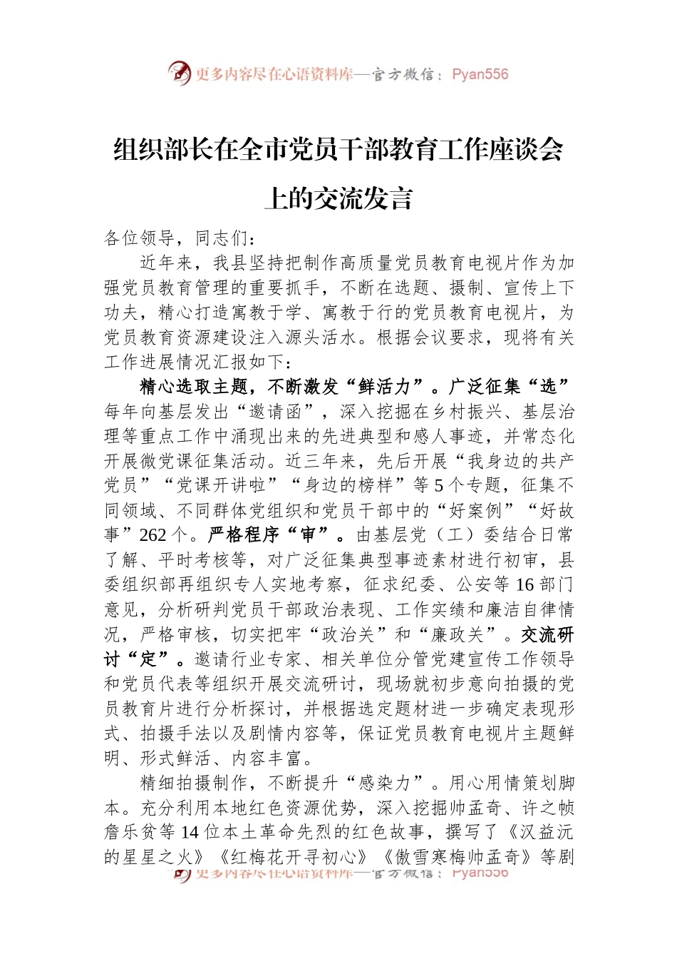 组织部长在全市党员干部教育工作座谈会上的交流发言.docx_第1页