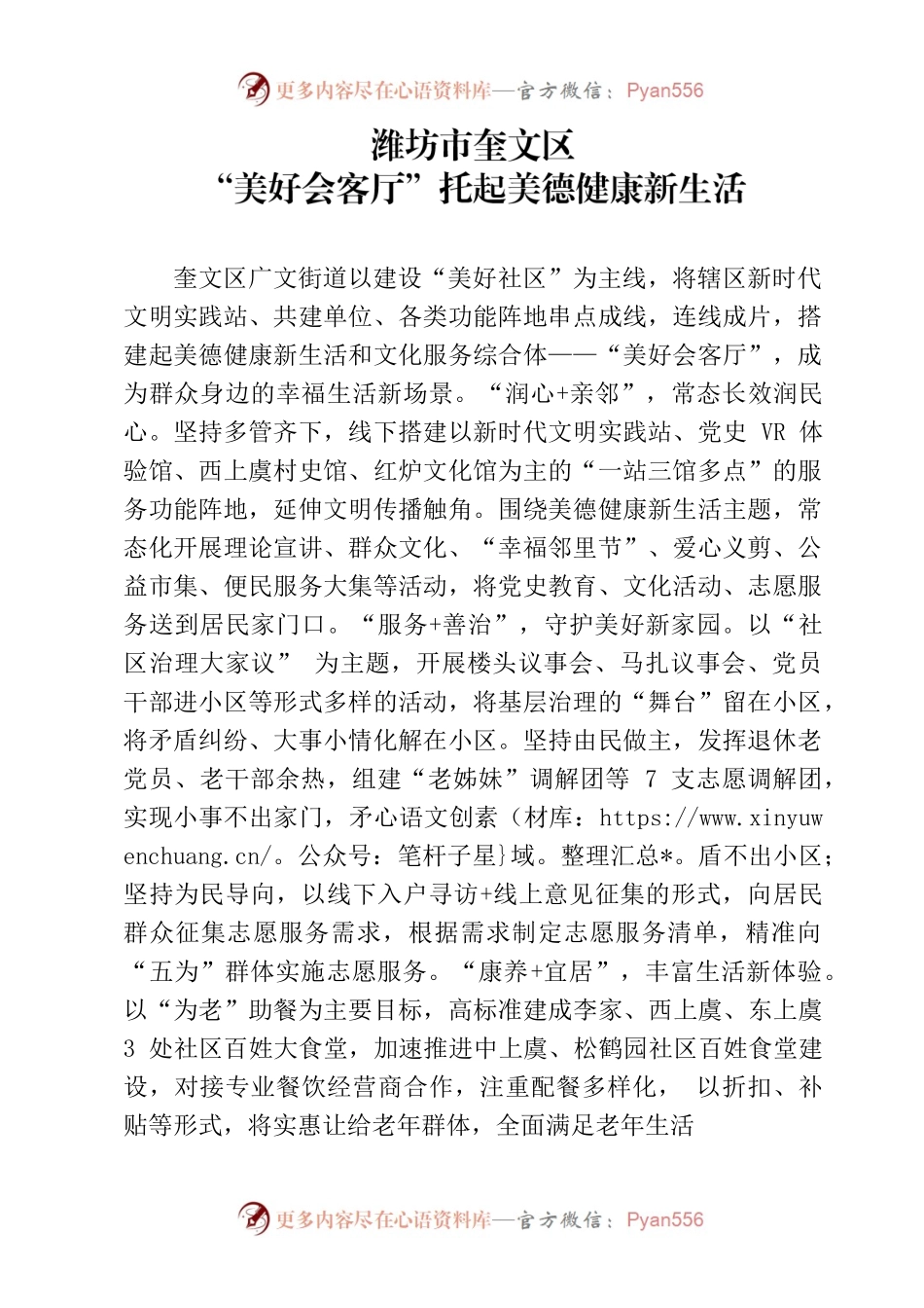 美好会客厅托起美德健康新生活（广文场景）.docx_第1页