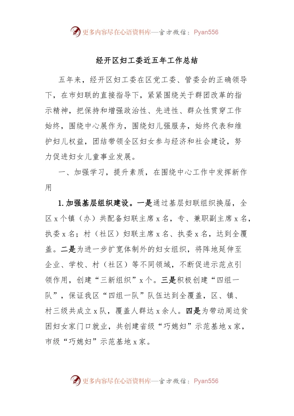 经开区妇工委近五年工作总结.docx_第1页
