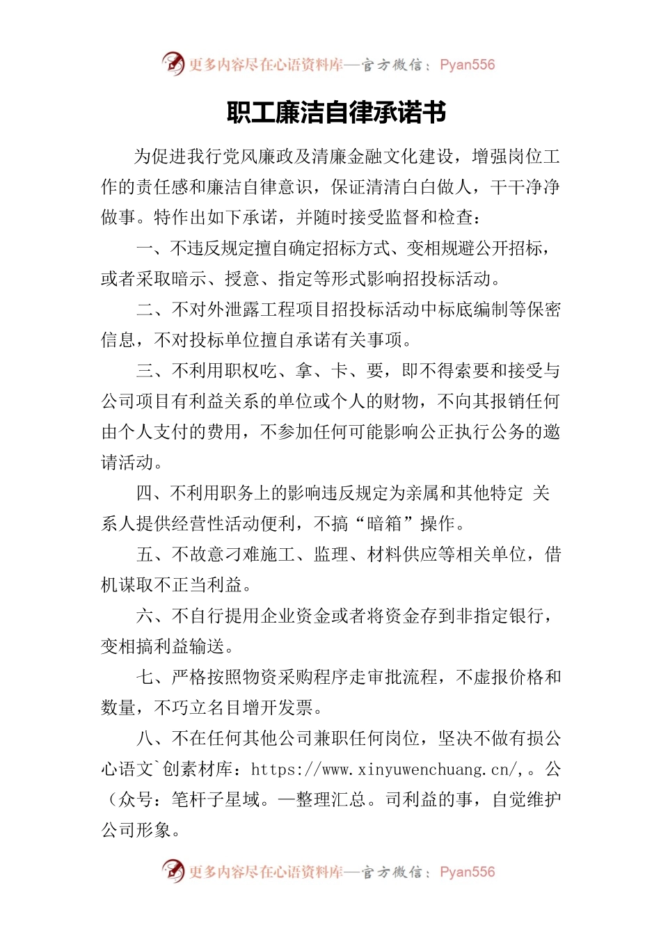 职工廉洁自律承诺书2023.docx_第1页