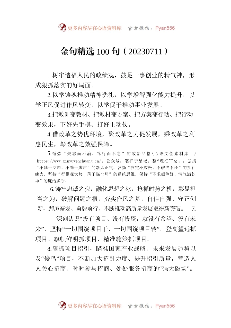 金句精选100句（20230711）.docx_第1页