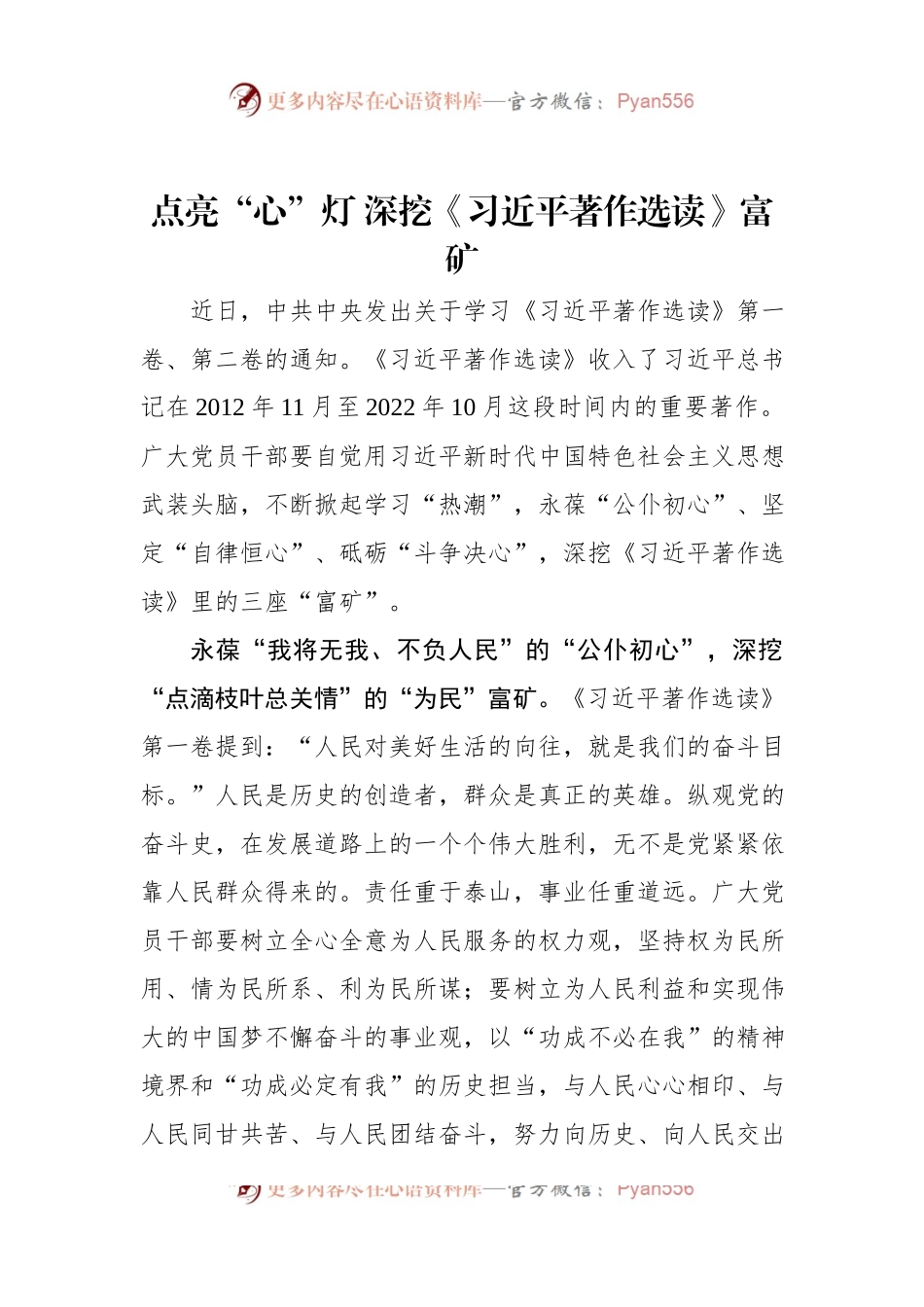 著作选读学习心得：点亮“心”灯+深挖《习近平著作选读》富矿.docx_第1页